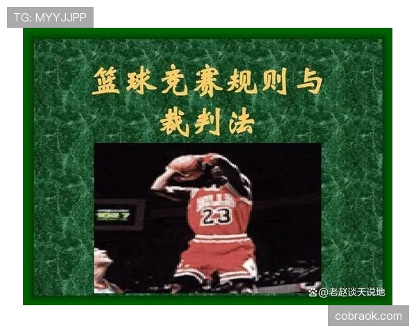 深入解析篮球比赛中推人犯规的判罚规则